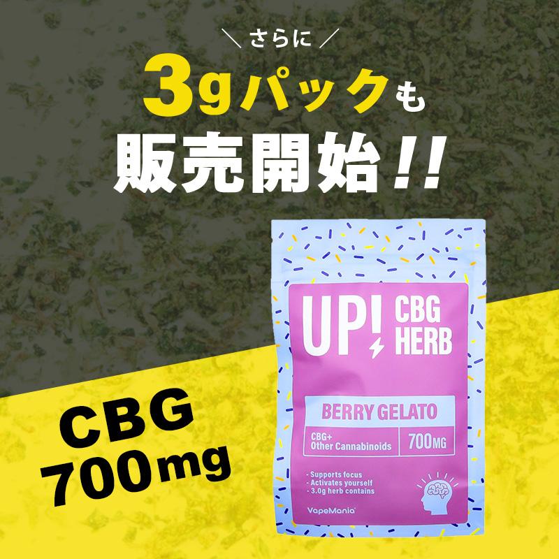 CBG ハーブ 約20% 高濃度 BERRY GELATO味 3g or ジョイント5本 国内