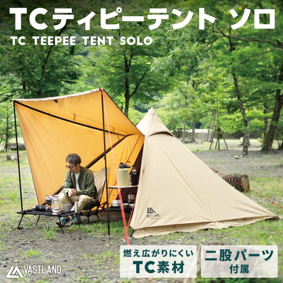 VASTLAND（ヴァストランド） VASTLAND TCティピーテント ソロ 1人用