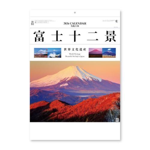 壁掛けカレンダー2026年 2026Calendar 富士十二景 スケジュール 新日本