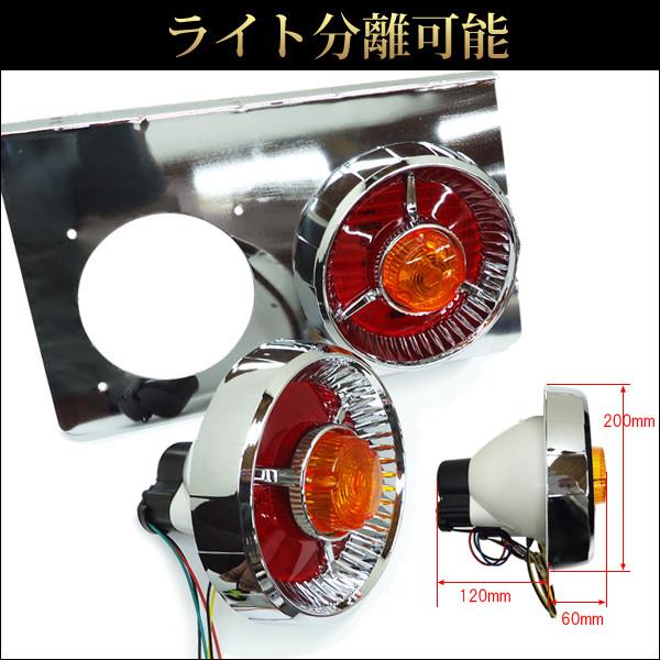 24V トラックテール テールランプ ロケット 丸型 2連ヤンキー