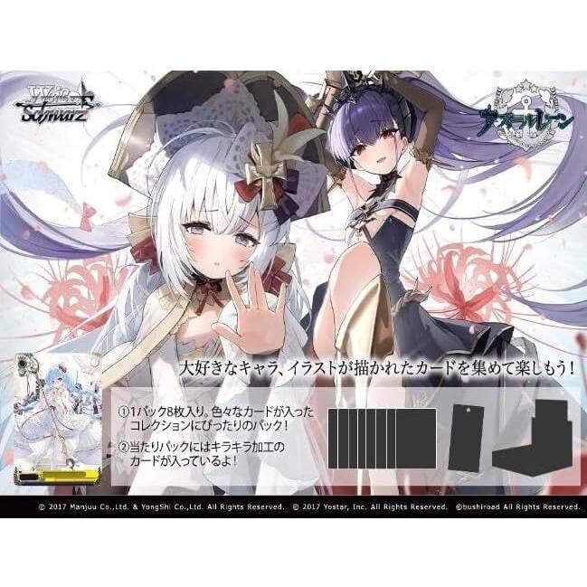ヴァイスシュヴァルツ アズールレーン インプラカブル SP WS
