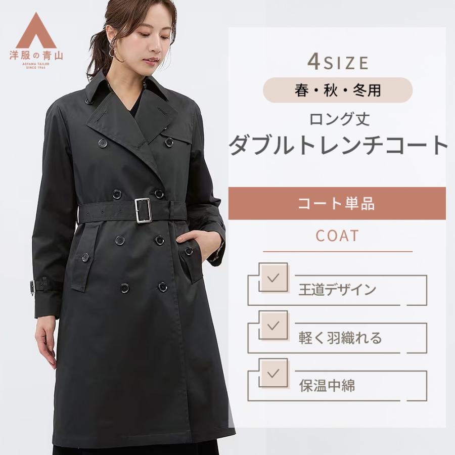 AOYAMA 【洋服の青山】ロング丈 ダブルトレンチコート レディース
