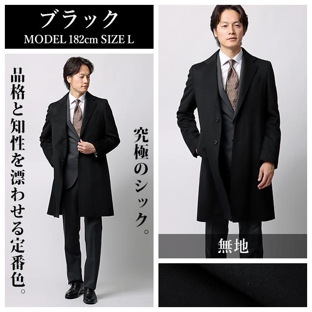AOYAMA 【洋服の青山】カシミヤ100％ プレミアム チェスターコート