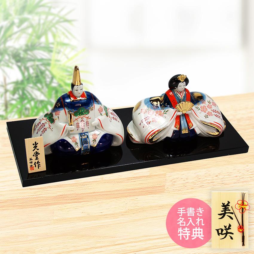 大阪長生堂 雛人形 ひな人形 コンパクト おしゃれ おひなさま 染錦