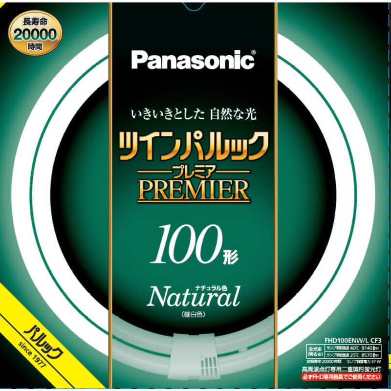 Panasonic（パナソニック） ツインパルック プレミア蛍光灯 100形