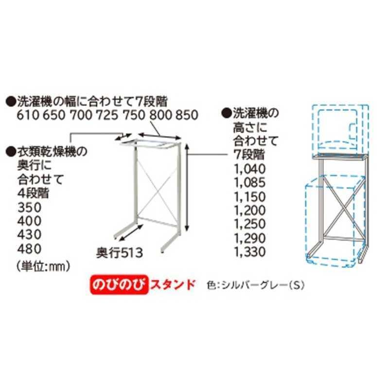 日立（HITACHI） 乾燥機スタンド「のびのびスタンド」(スタンド方式