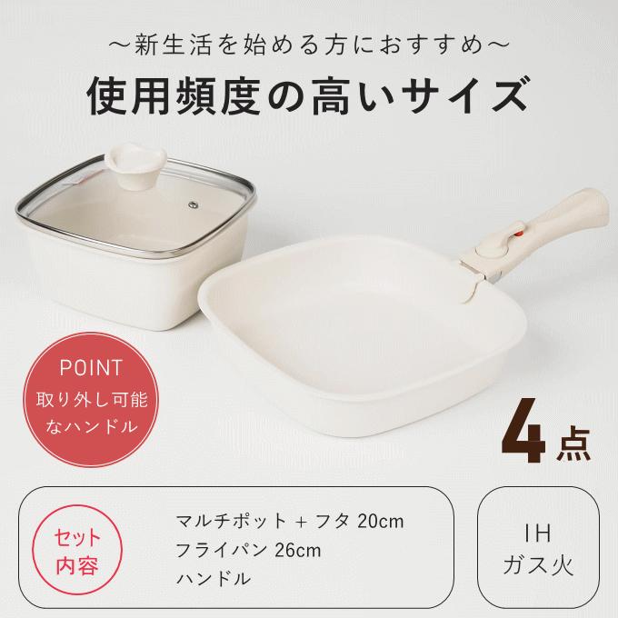 フライパン セット 白 取っ手が取れる 4点 深型 ih 鍋 蓋付き 四角い