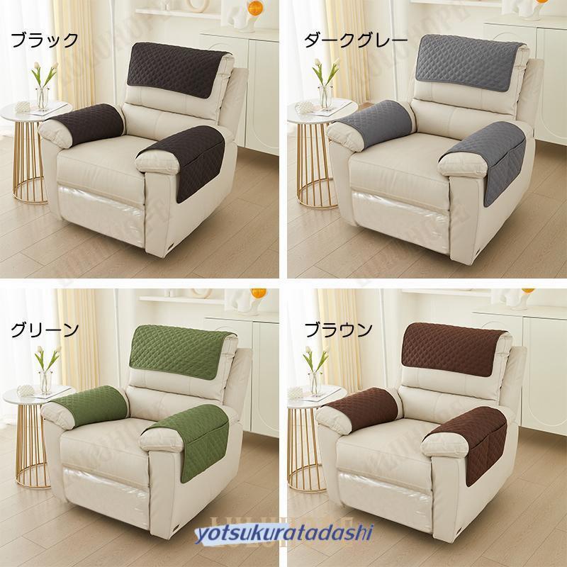 ソファー ヘッドカバー ソファー掛け袋 ソファーサイドポケット シート