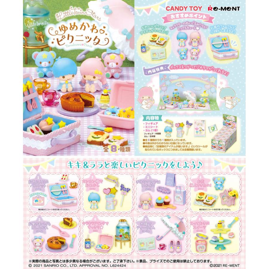 リーメント LittleTwinStars ゆめかわ ピクニック リトルツイン