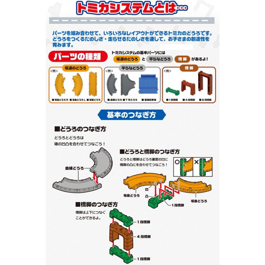 トミカシステム 3WAY オートやまみちどうろセット : ユウセイ堂2号店
