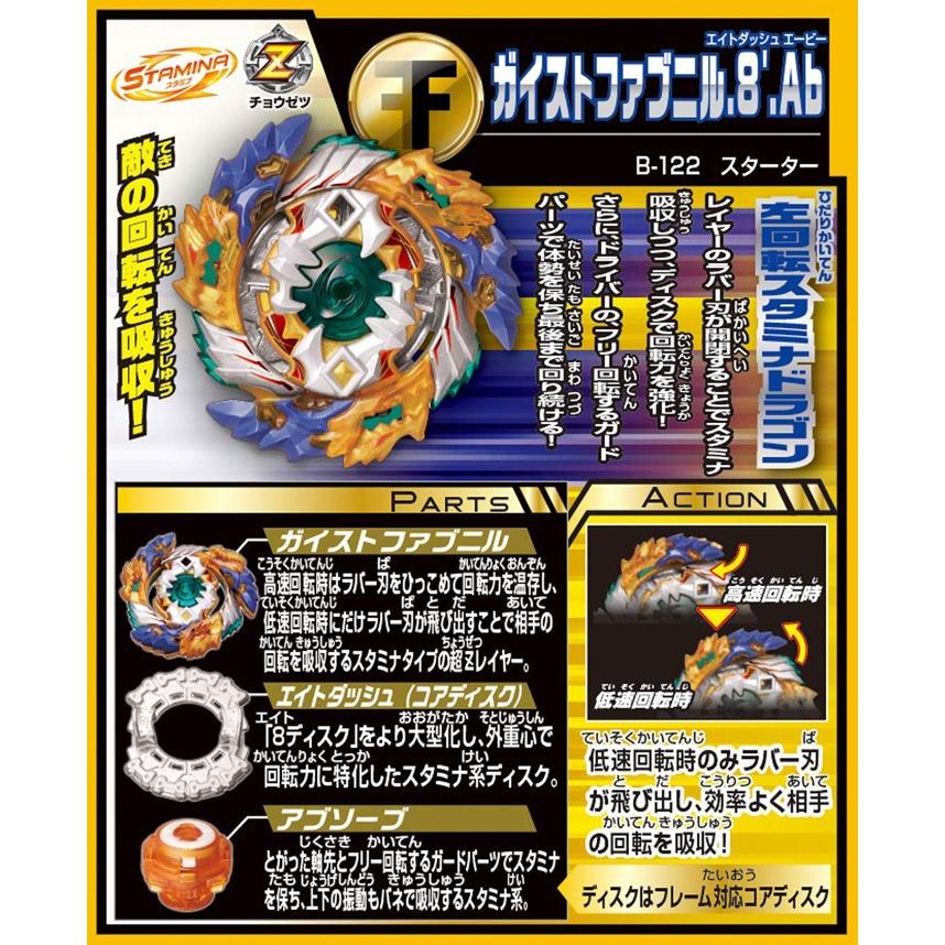 ベイブレード ベイブレードバースト B-122 スターター ガイスト