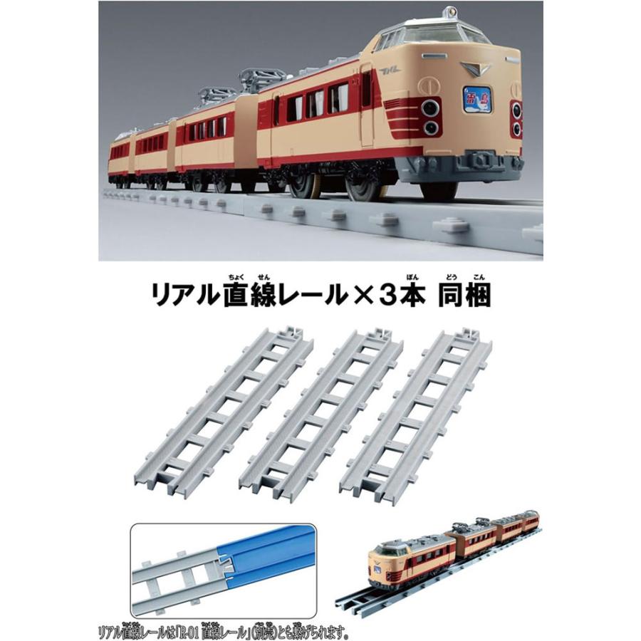 送料無料 プラレール リアルクラス 485系特急電車 雷鳥 : ユウセイ堂1