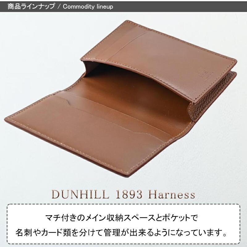 dunhill（ダンヒル） 名刺入れ カードケース 1893 Harness タバコ