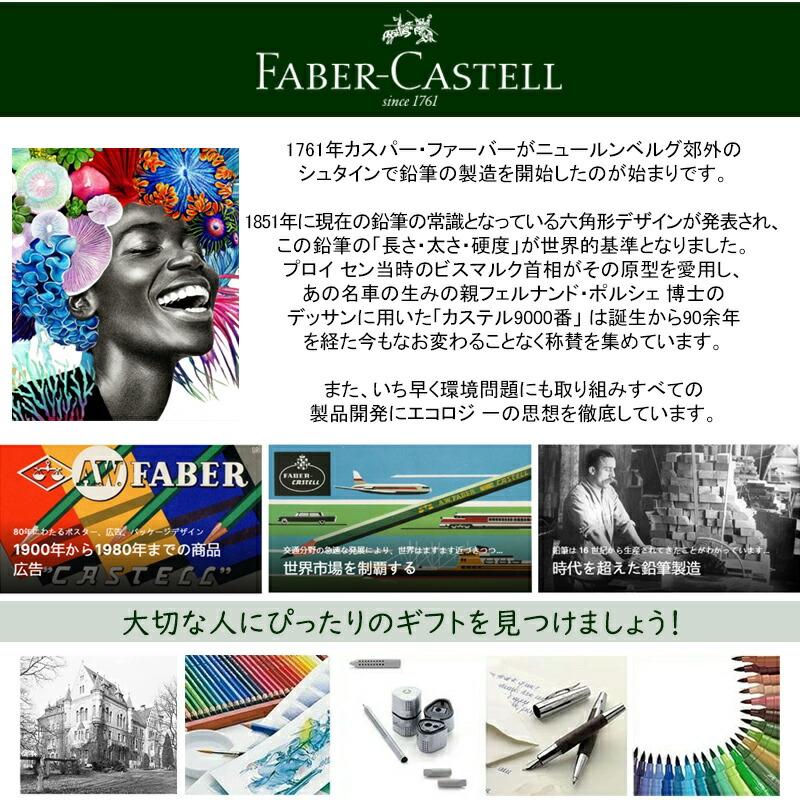 ファーバーカステル 「在庫一掃 赤字セール」ファーバーカステル 水彩