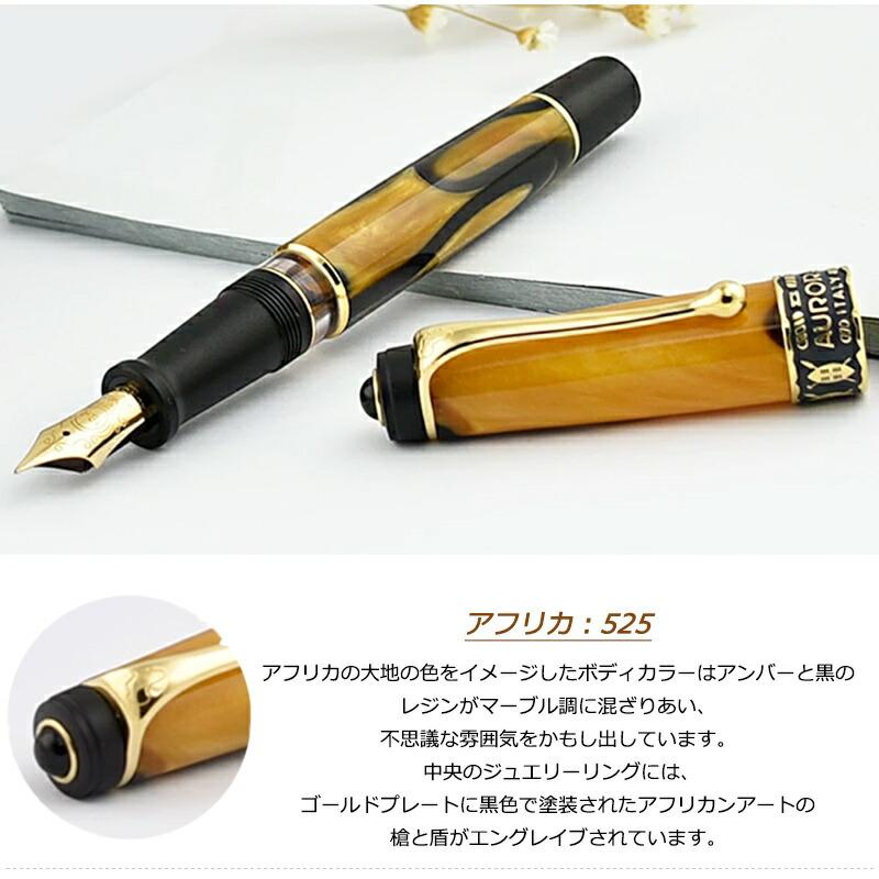 アウロラ（AURORA） 在庫一掃 赤字セール 限定7500本 万年筆 大陸