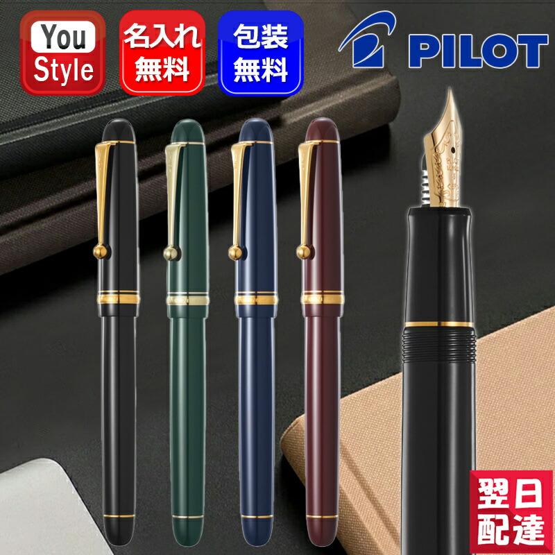 PILOT（パイロット） 名入れ 万年筆 カスタム74 CUSTOM74 ギフト