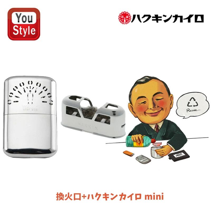 ハクキンカイロ Hakukin ハクキンウォーマー ミニ 換火口セット オイル