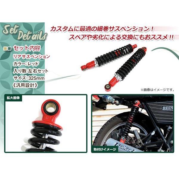 CB400SF CB400SS 新CB400F リア 細巻き サスペンション サス
