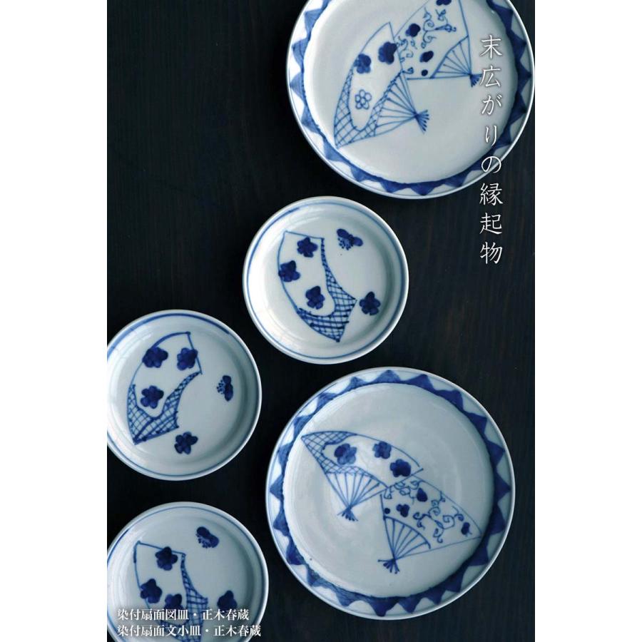 九谷焼：染付扇面図皿・正木春蔵《小皿・14.4cm》 : 和食器の愉しみ