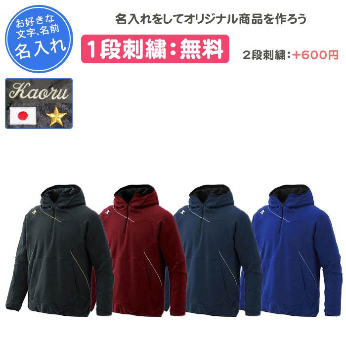 DESCENTE（デサント） 名入れ1段付き パーカー フリース 野球 ウエア