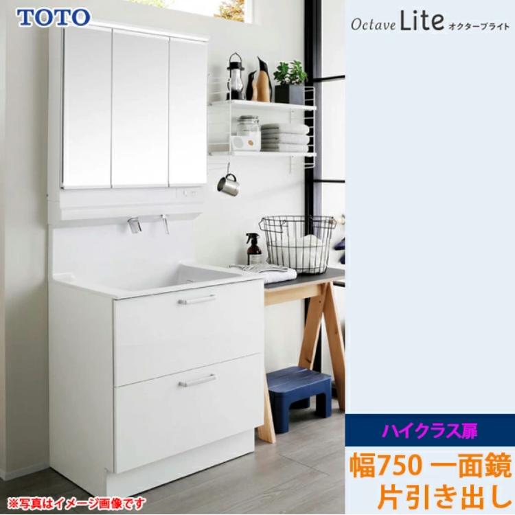 オクターブ（TOTO） TOTO 洗面化粧台 オクターブライト 間口750mm 片