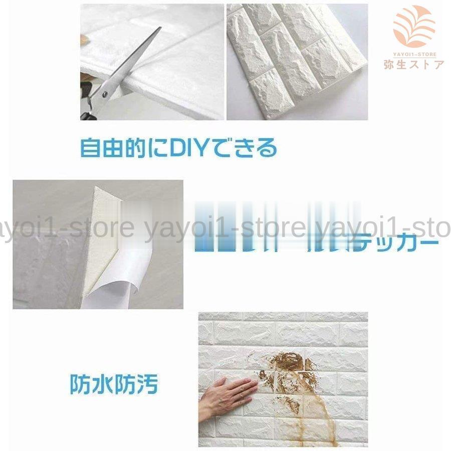3D 壁紙 レンガ DIY立体壁紙 防音シート 防水 断熱 はがせる タイル