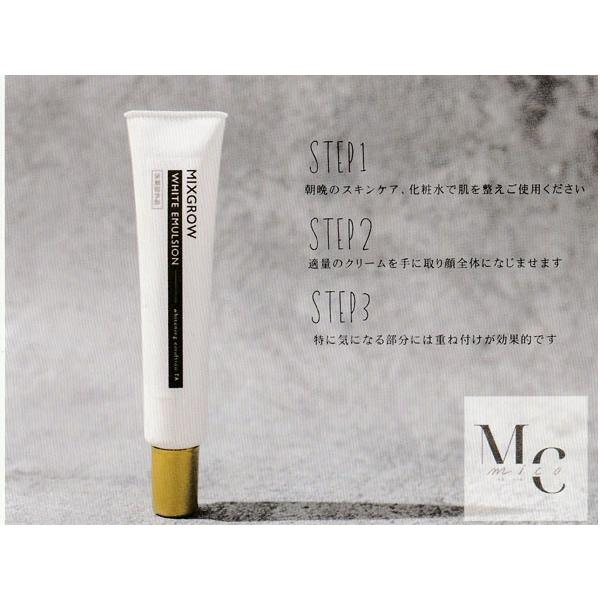 正規販売店 MIXGROW ミクスグロウ ホワイトエマルジョン 美容液 40g