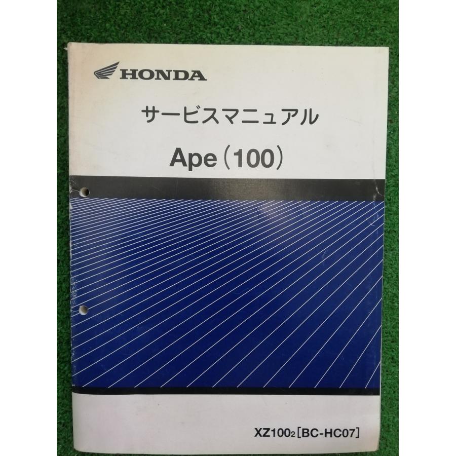 HONDA Ape (100)・XR100 Motard サービスマニュアル HONDA Ape100