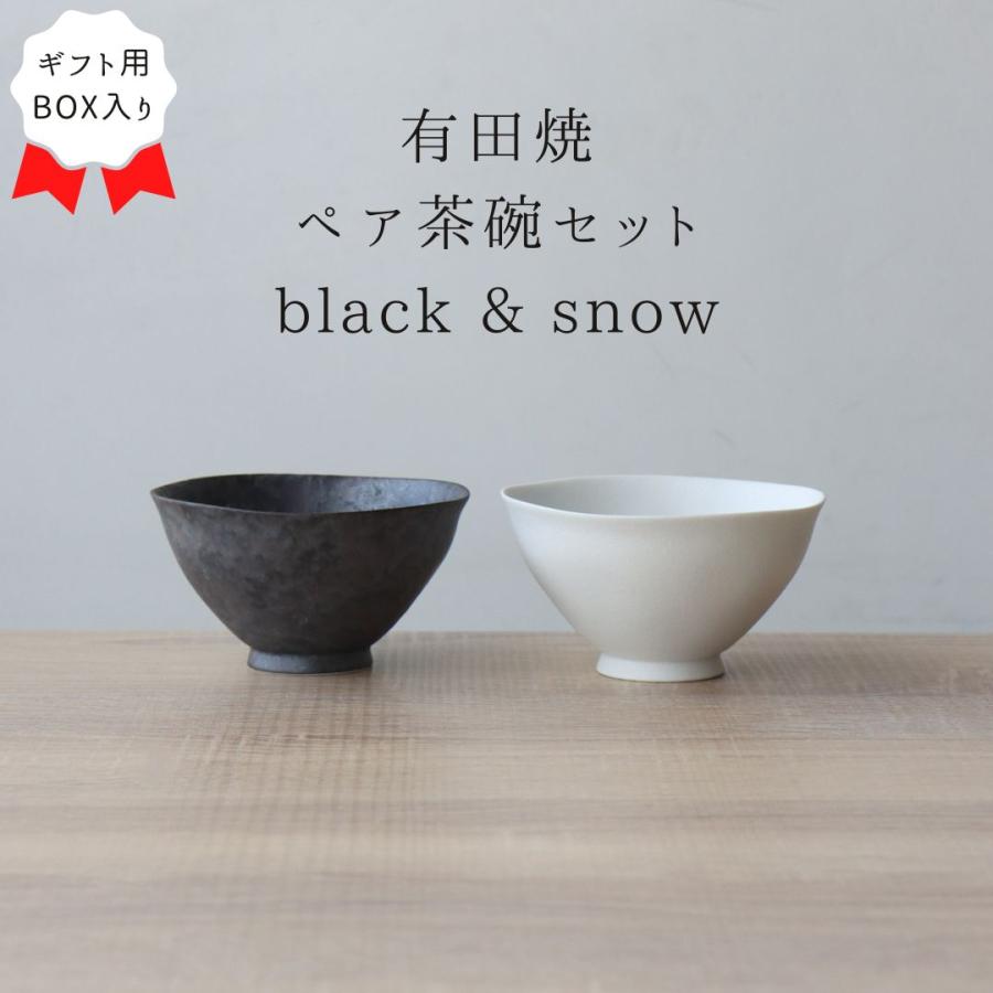 ペア茶碗 おしゃれ 小さい 軽い 日本製 有田焼 お茶碗 2個 セット