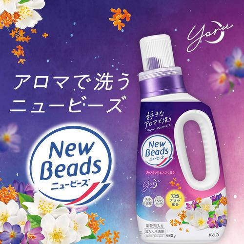 花王 ニュービーズ ジャスミン&ムスクの香り 本体 洗濯洗剤 690g