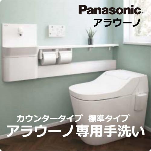 Panasonic（パナソニック） アラウーノ専用手洗い XCH1JMH カウンター