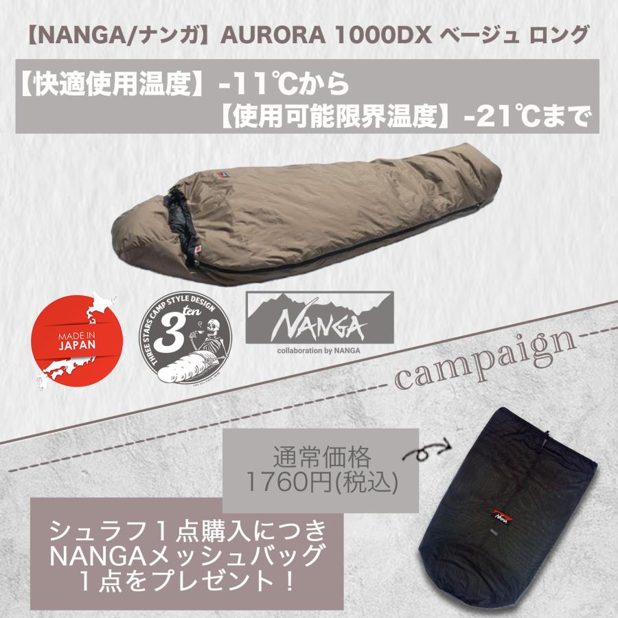 NANGA（ナンガ） （即納）AURORA 1000DX BG-L ナンガ最強シュラフ