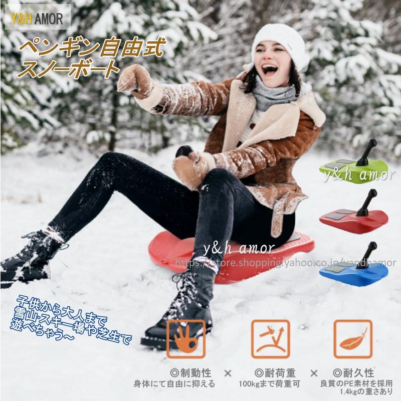 スノーボード ソリ そり 自由式 子供 大人 キッズ 雪遊び スキー場