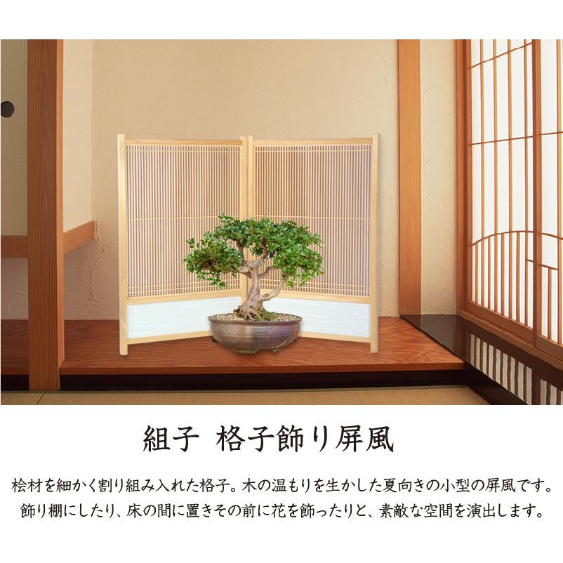 組子 格子飾り屏風 2連 屏風ついたて パーテーション つい立て