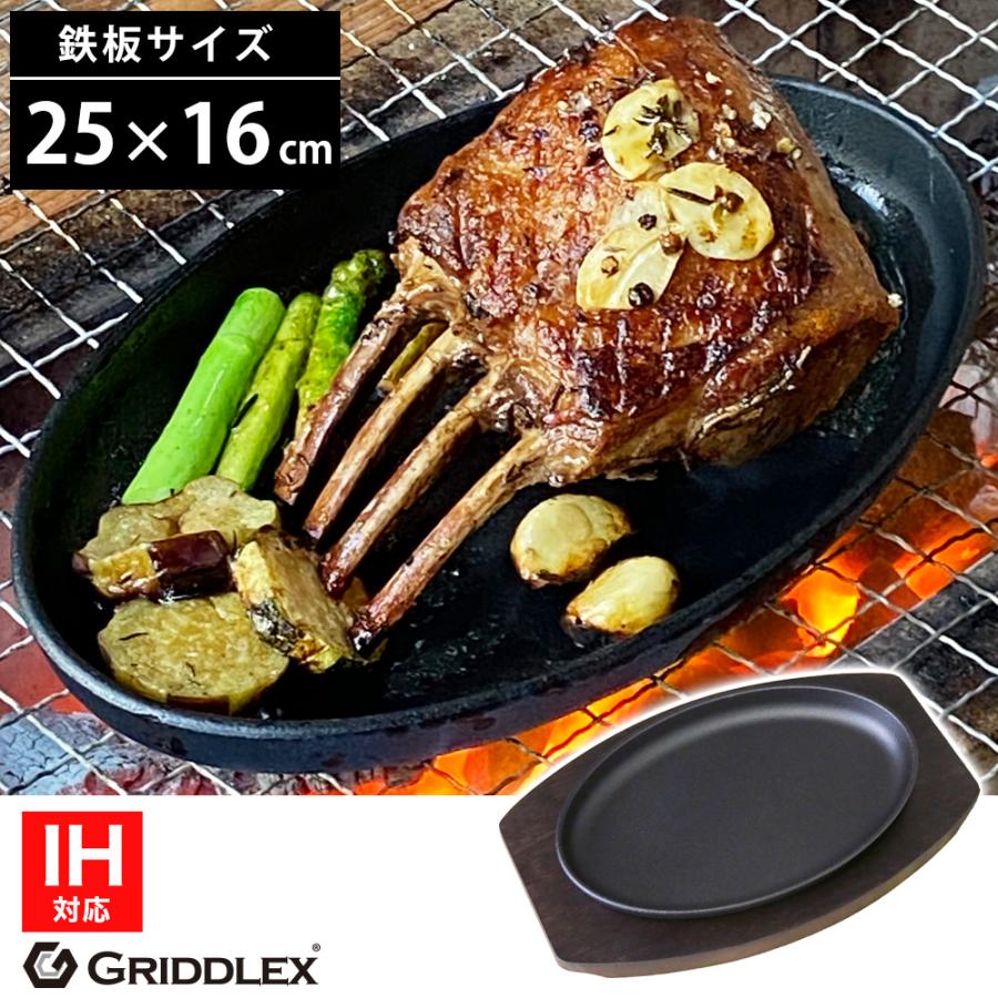 ステーキ皿 IH対応 小判型 楕円 25cm×16cm 専用木台付き 鉄板皿 鋳物鉄