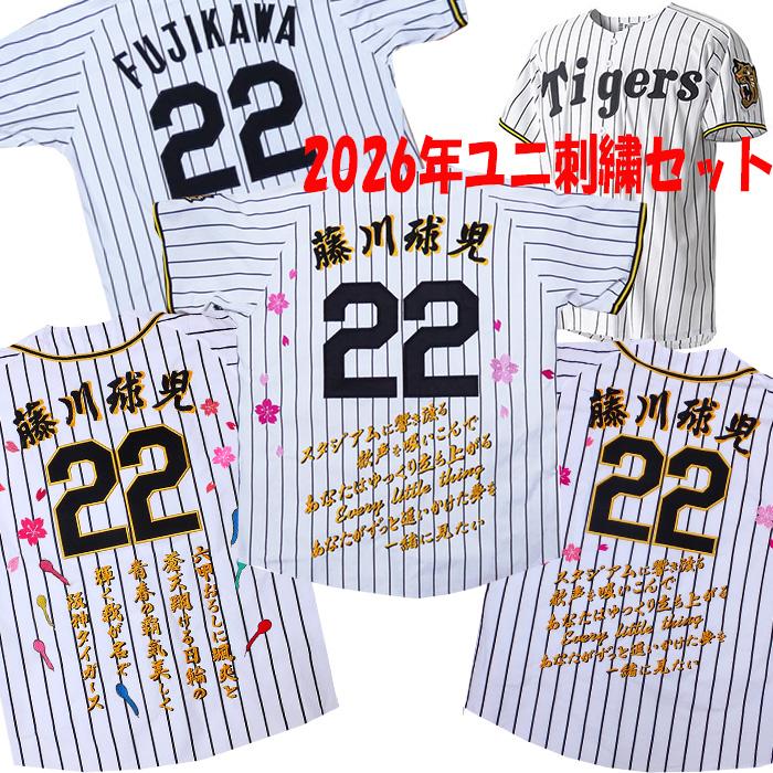藤川球児 ユニフォーム 阪神タイガース シャープ産業 ミズノ 侍