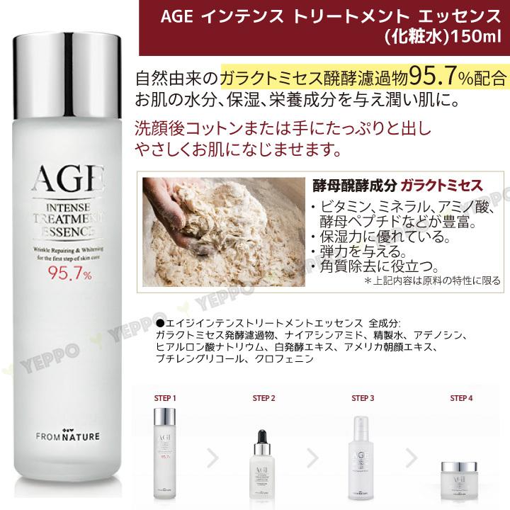 フロムネイチャー 基礎化粧品 4種類セット AGE インテンス