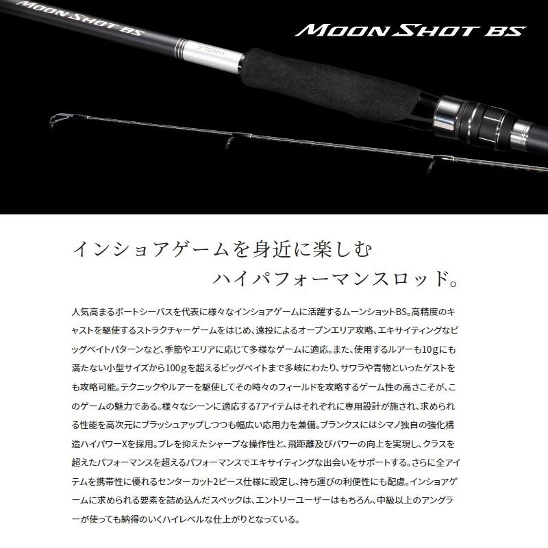 シマノ（SHIMANO） ムーンショットBS S70MH / ボートシーバス ロッド