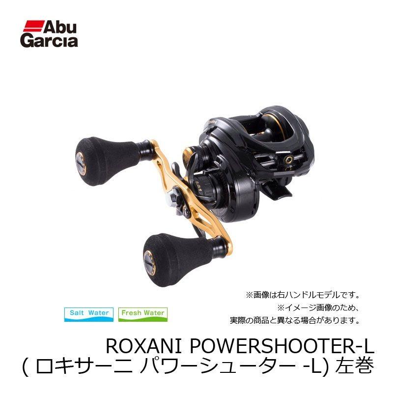 アブガルシア ロキサーニ パワーシューター L 左巻 ベイトリール / Abu