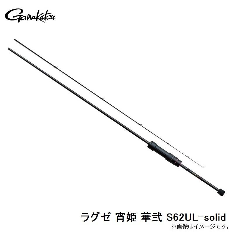 Gamakatsu（がまかつ） ラグゼ 宵姫 華弐 S62UL-solid : 釣具のFTO