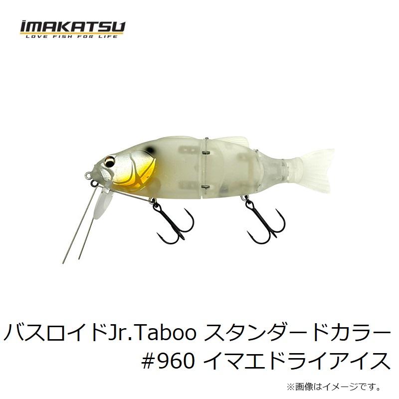 IMAKATSU（イマカツ） バスロイドJr.Taboo スタンダードカラー #960