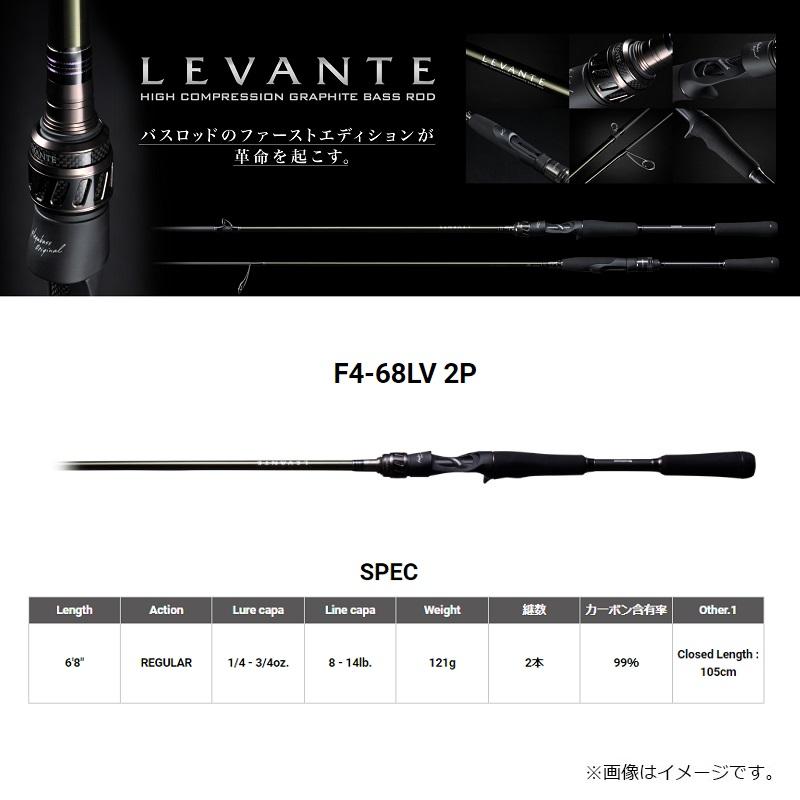 Megabass（メガバス） レヴァンテ 2ピース F4-68LV 2P : 釣具のFTO