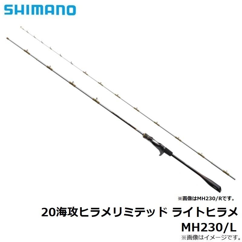 シマノ（SHIMANO） 20海攻ヒラメリミテッド ライトヒラメ MH230 LEFT