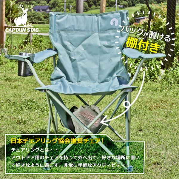 パール金属 アウトドアチェア CAPTAIN STAG 棚モック付ラウンジチェア