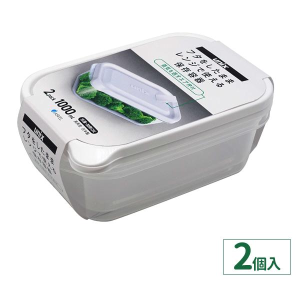 アスベル（ASVEL） 保存容器 ユニックス レンジ名人 長角LL 1000ml 2個