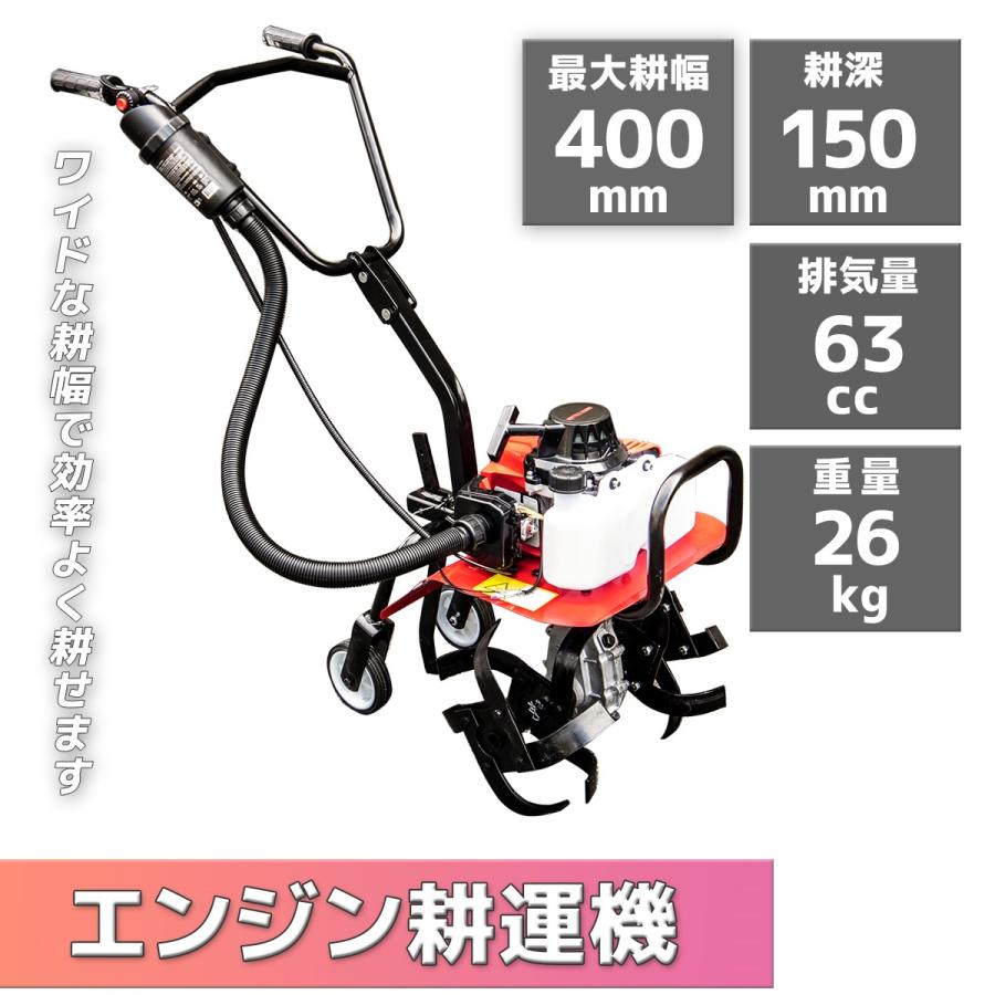 耕運機 エンジン式 耕うん機 排気量63cc 耕幅400mm 耕深150mm 小型