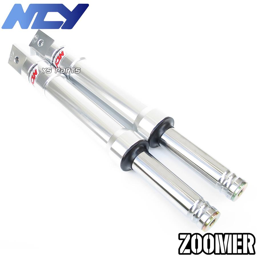特注品復刻モデル NCYアルミ削出フロントフォーク シルバー ZOOMER