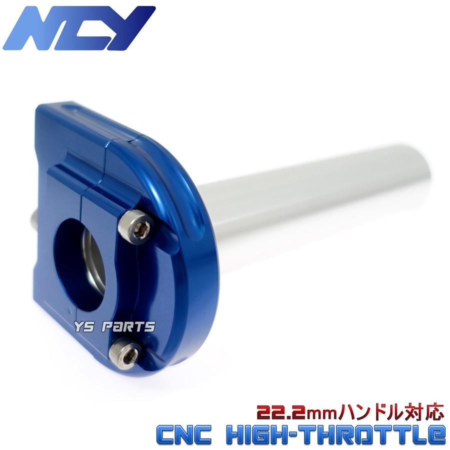 特注品 NCY薄型ハイスロ青 スーパージョグZX(3YK)リモコンジョグZR