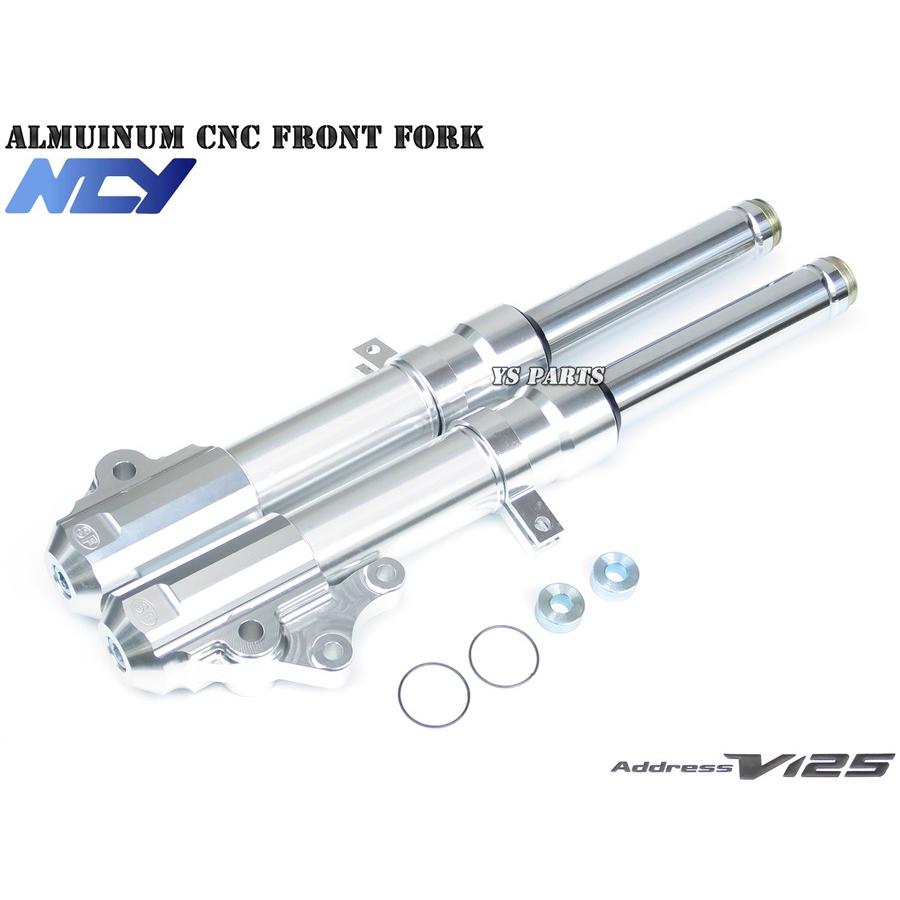 特注品復刻モデル NCYアルミフロントフォーク シルバー アドレスV125G