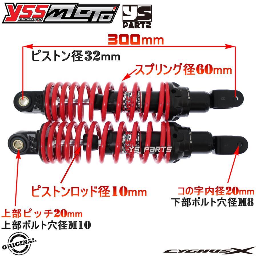 限定 ハイブリッドオフセットリヤショック2黒 赤300mmシグナスX 1型